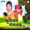 About Bhulailay Kanganwa Song